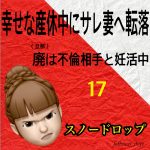 スノードロップ