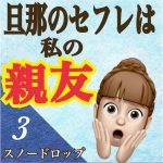 スノードロップ