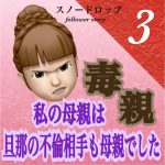 スノードロップ